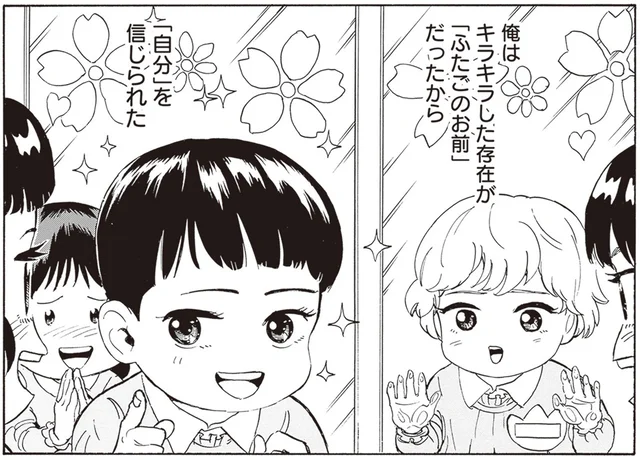 陽キャでモテ男な弟は、陰なムーブの兄にため息。正反対なふたごの話／されどふたご1（1）