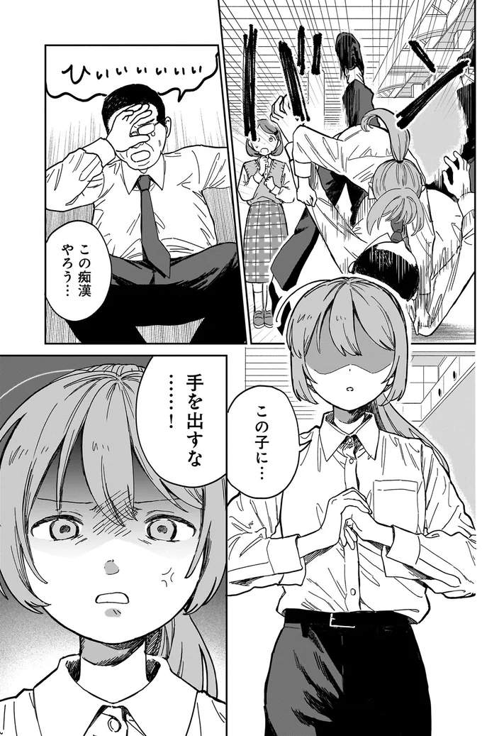 この子に…手を出すな…！