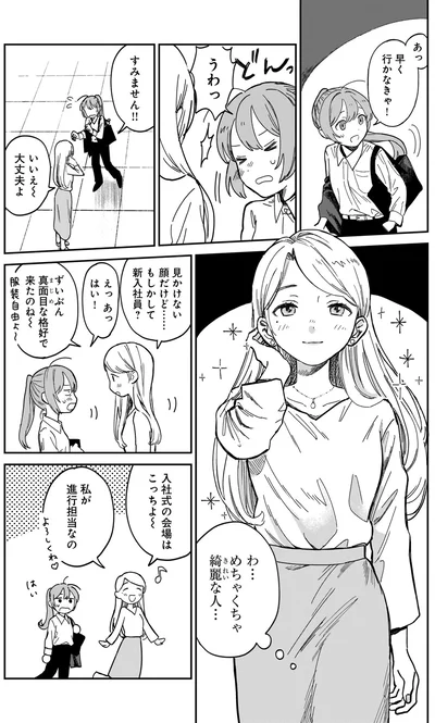 めちゃくちゃ綺麗な人…