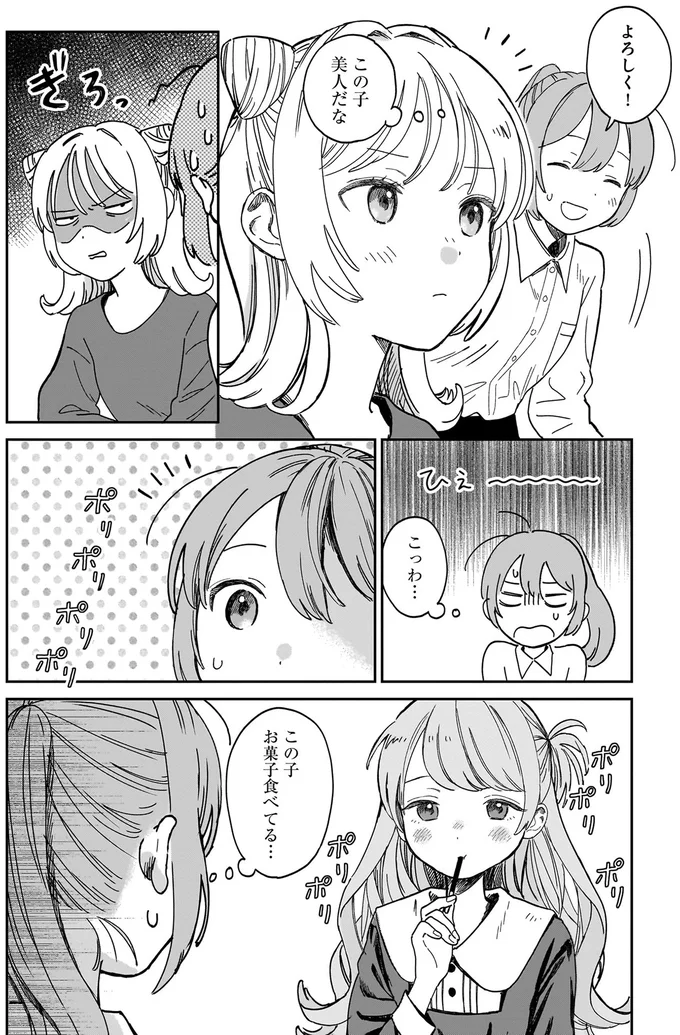 この子美人だな