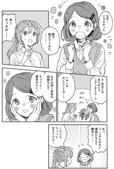 この子もちょっと変な子だな…