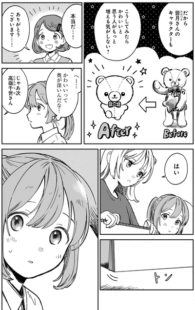 『ファンシー革命 1』より