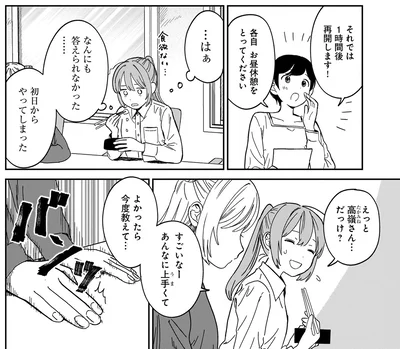 『ファンシー革命 1』より