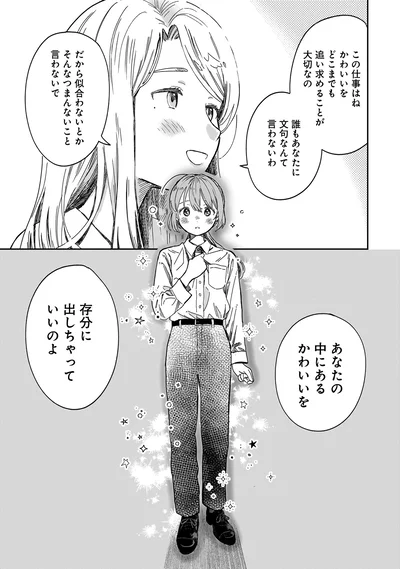 『ファンシー革命 1』より