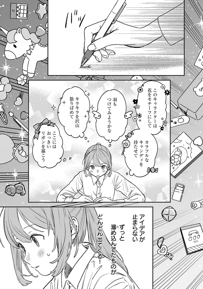 『ファンシー革命 1』より