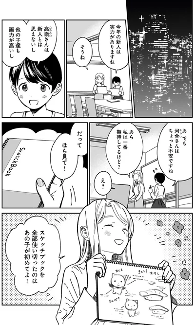 『ファンシー革命 1』より