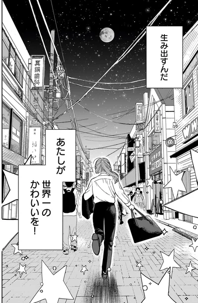 『ファンシー革命 1』より