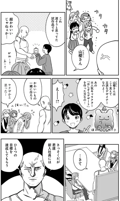 『ファンシー革命 1』より