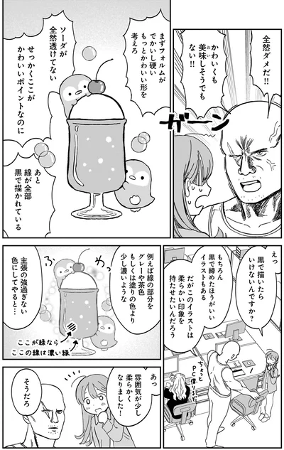 『ファンシー革命 1』より