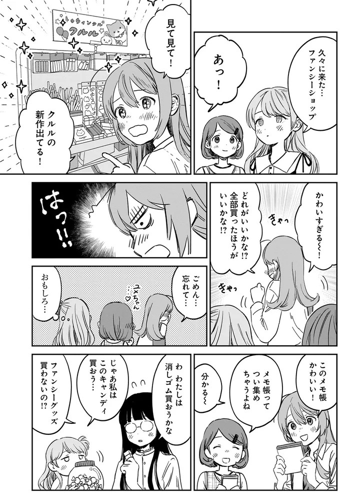 『ファンシー革命 1』より