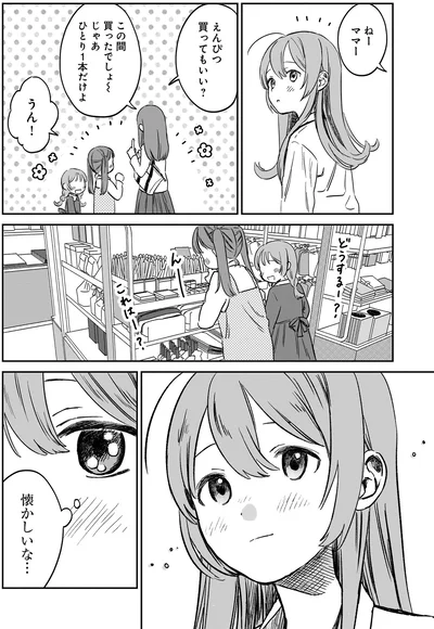 『ファンシー革命 1』より