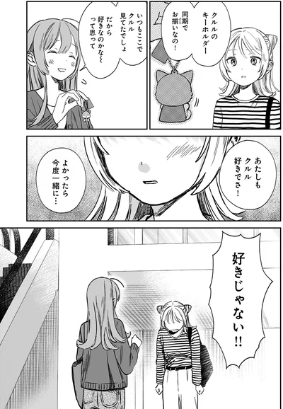 『ファンシー革命 1』より