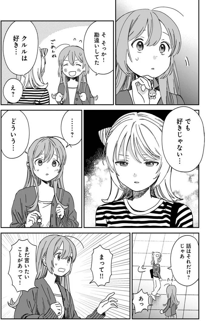 『ファンシー革命 1』より