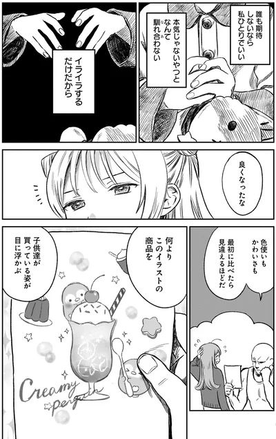 『ファンシー革命 1』より