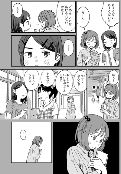 『ファンシー革命 1』より