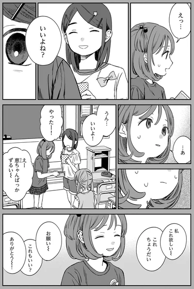 『ファンシー革命 1』より