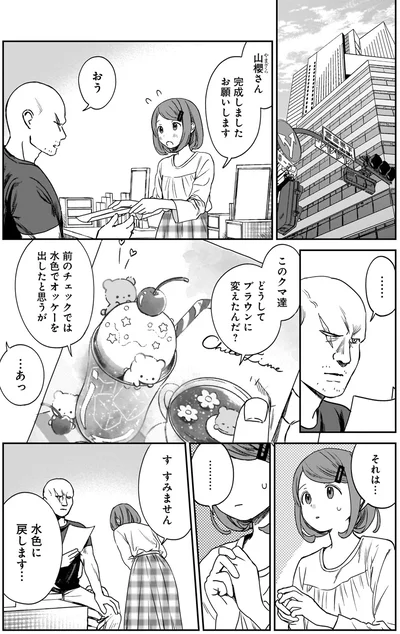 『ファンシー革命 1』より