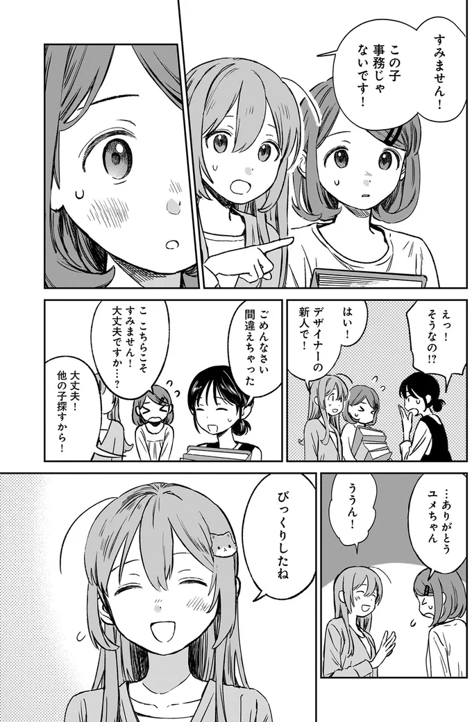 『ファンシー革命 1』より