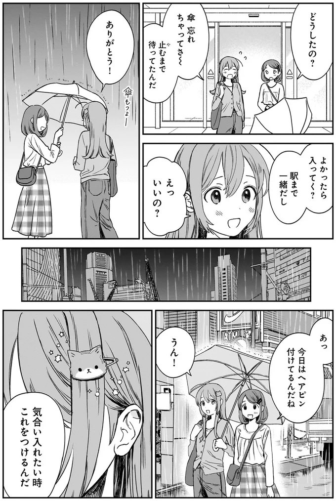 『ファンシー革命 1』より