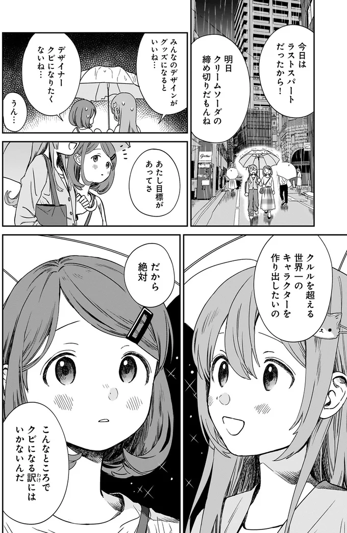 『ファンシー革命 1』より