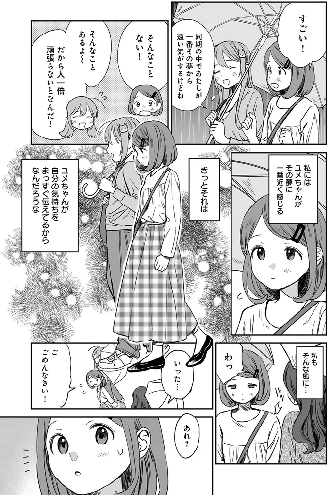 『ファンシー革命 1』より