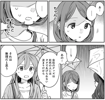 『ファンシー革命 1』より