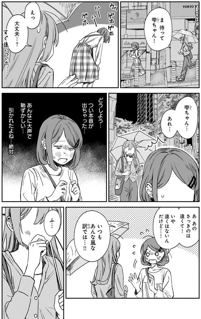 『ファンシー革命 1』より