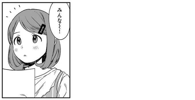 『ファンシー革命 1』より