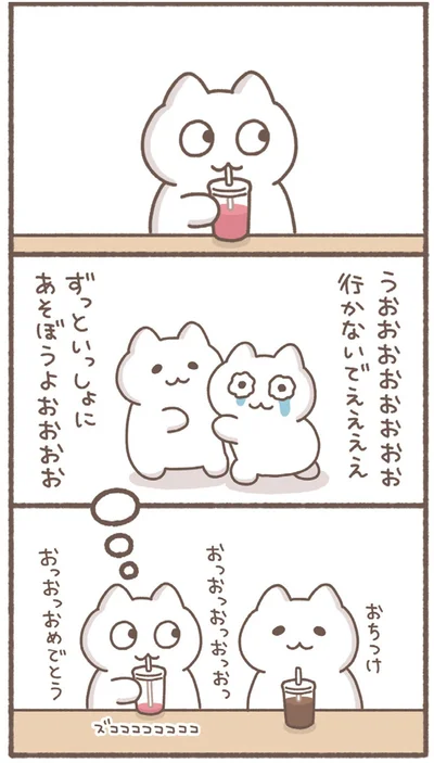 ずっといっしょにあそぼうよおおおお