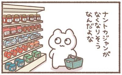 ナントカジャンがなくなりそうなんだよな