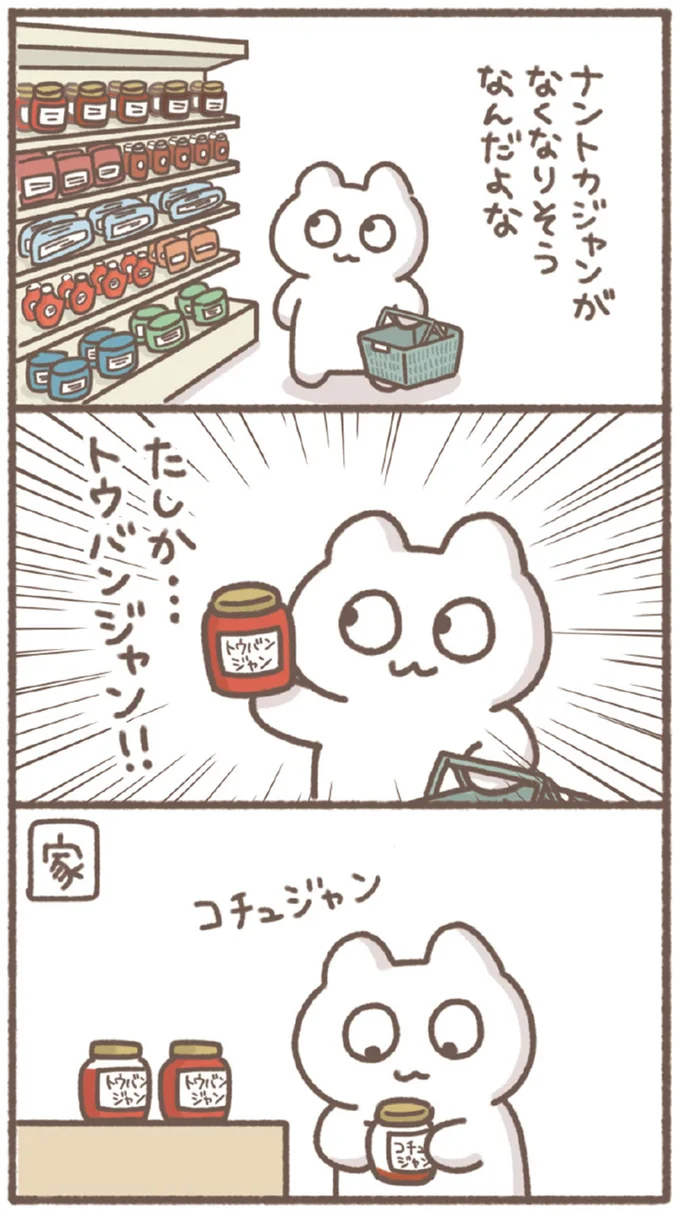 たしか…トウバンジャン!!