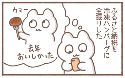 去年おいしかった