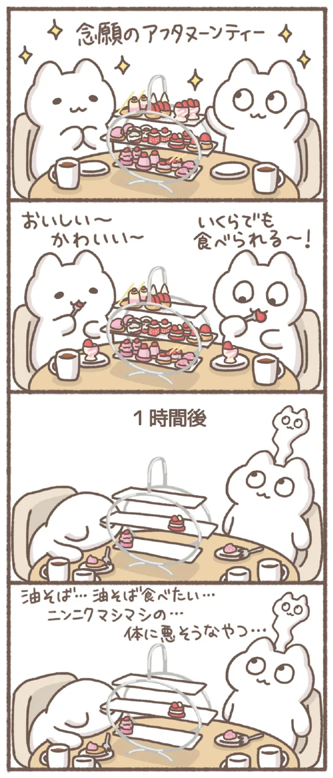 念願のアフタヌーンティー