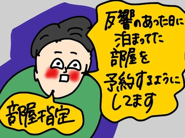 縁起のいい部屋番号を指定しています