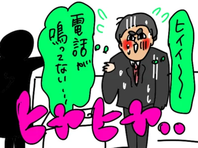 注文の電話が鳴らない！