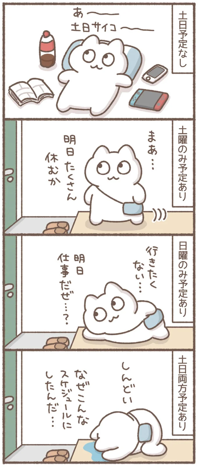 なぜこんなスケジュールにしたんだ…