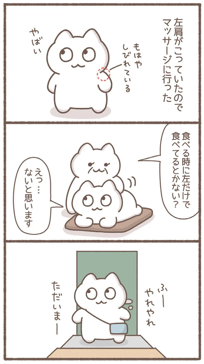 左だけで食べてるとかない？