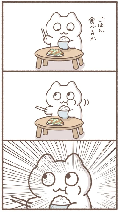 ごはん食べるか