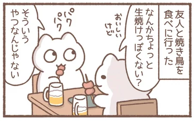 なんかちょっと生焼けっぽくない？