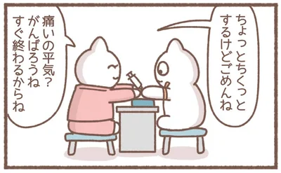 痛いの平気？がんばろうね