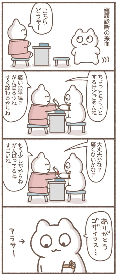大丈夫かな？痛くないかな？