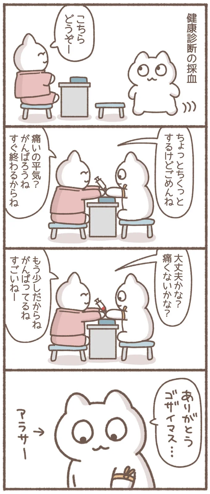 大丈夫かな？痛くないかな？