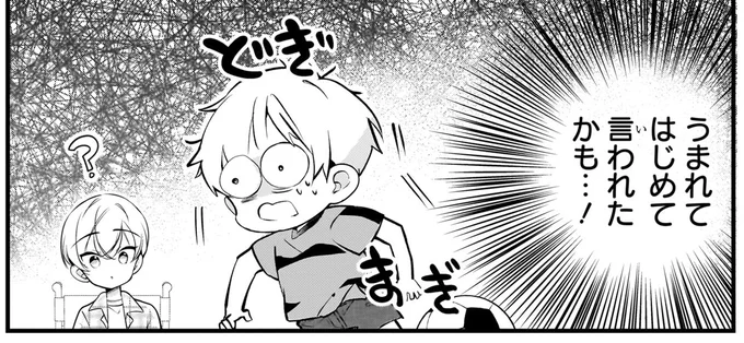 うまれてはじめて言われたかも…!