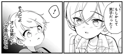 もしかして男子だった？
