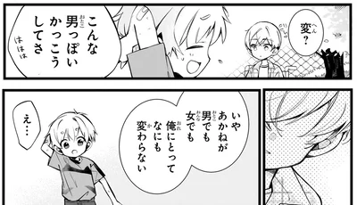 男でも女でも俺にとって何も変わらない