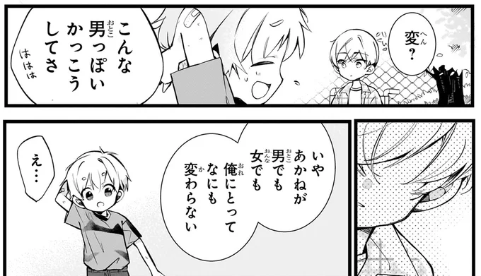 男でも女でも俺にとって何も変わらない