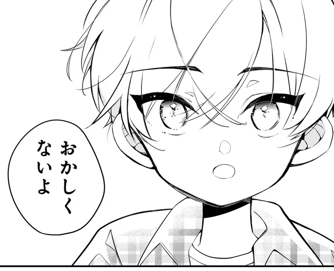 おかしくないよ