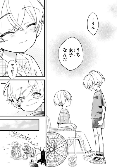 うち女子なんだ