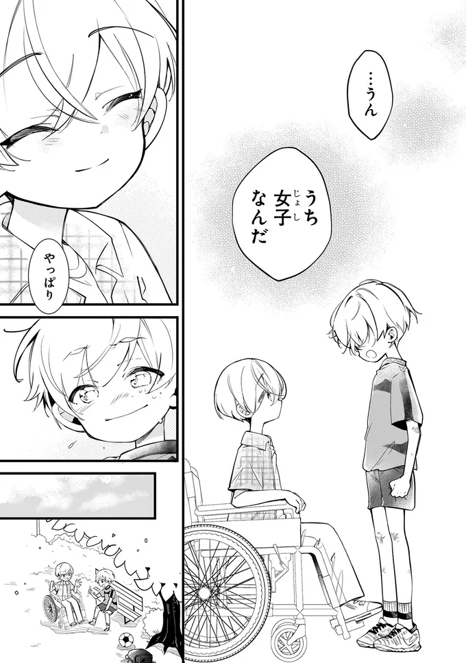 うち女子なんだ