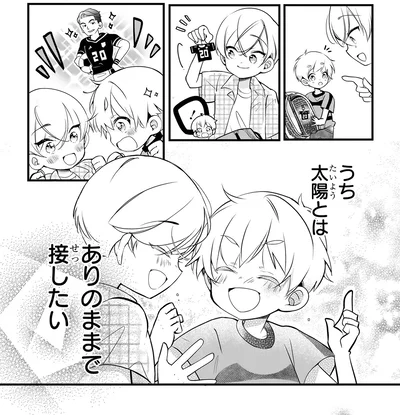 ありのままで接したい